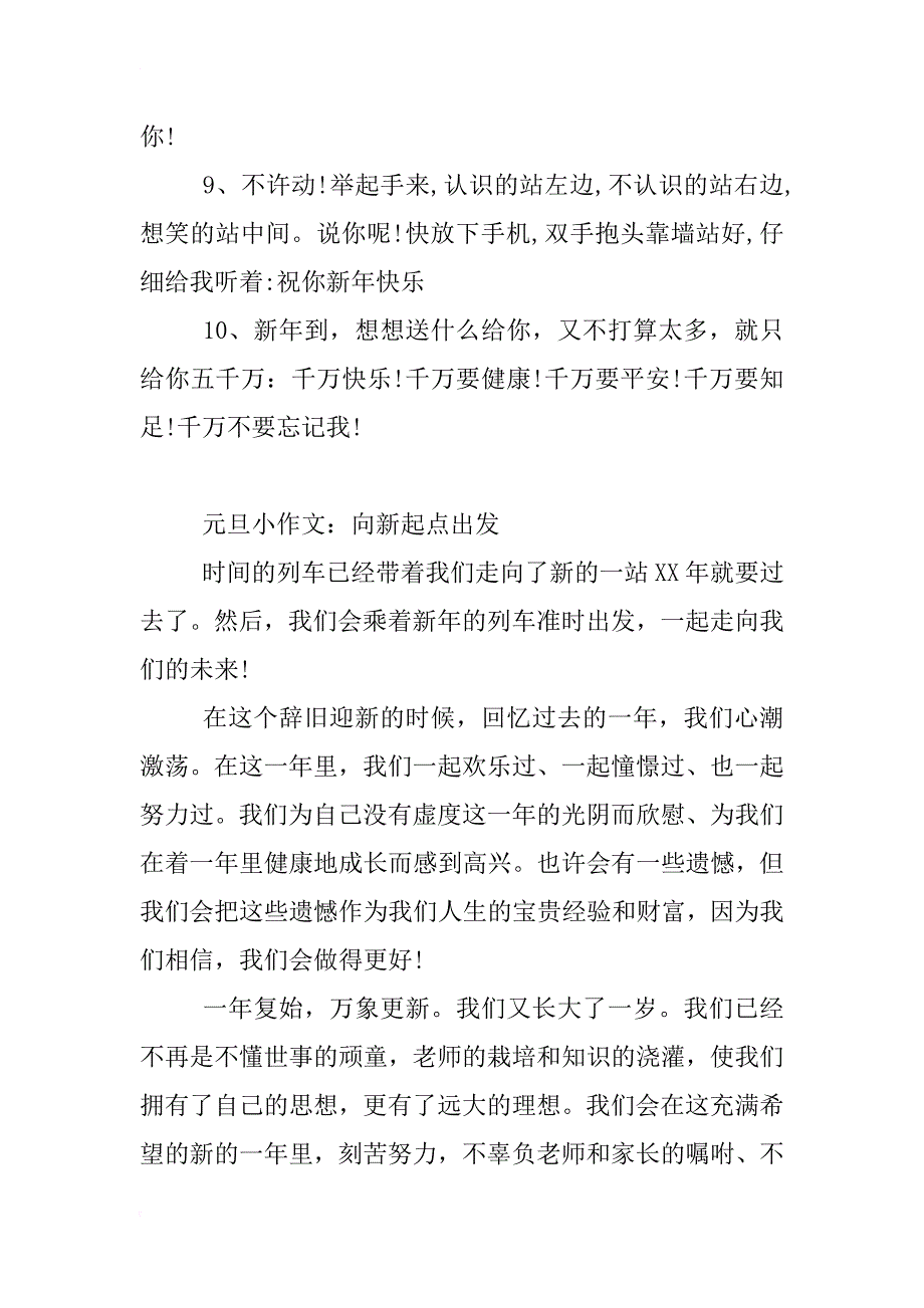 展望xx新年的手抄报资料推荐_第2页