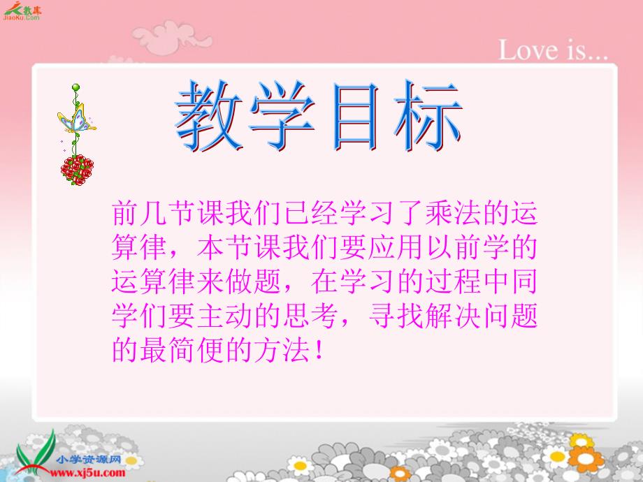 冀教版四年级下册数学课件《乘法的简便计算》课件_冀教版数学课件下载_第2页