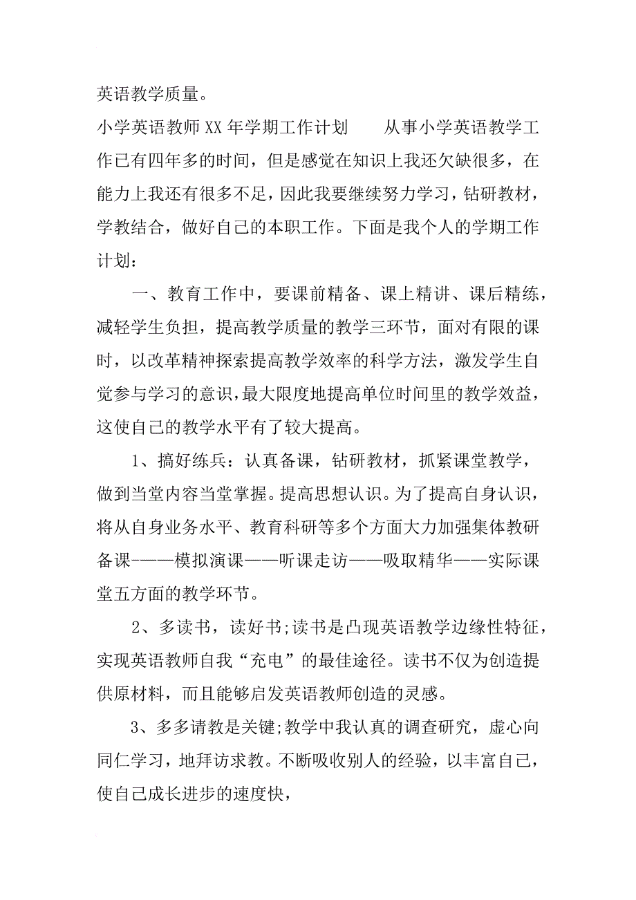 小学英语教师xx年学期工作计划_第4页