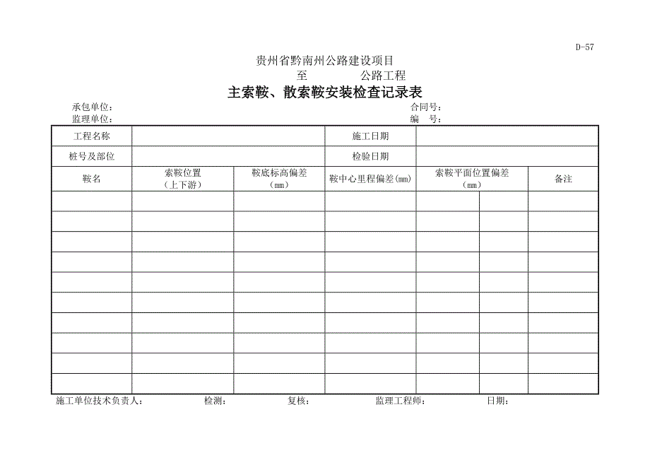 D路面平整度检测汇总表_第2页