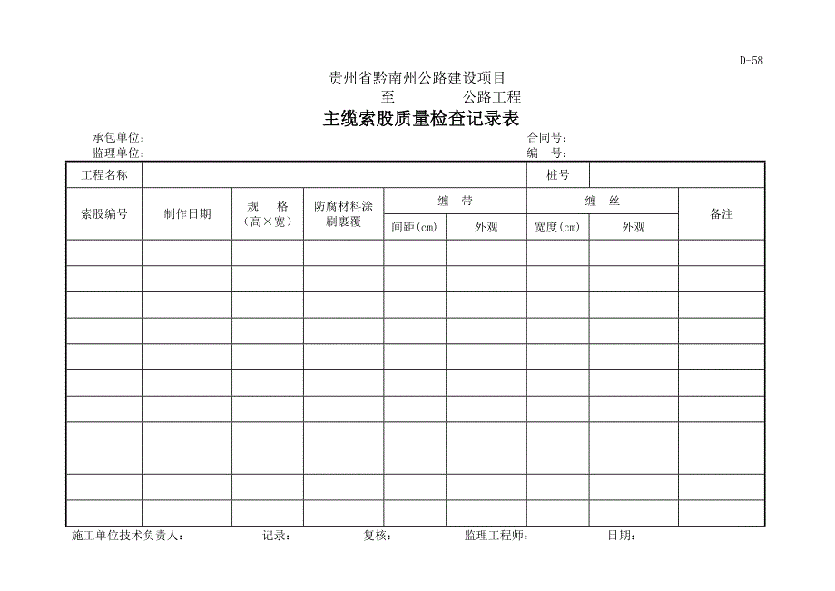 D路面平整度检测汇总表_第3页