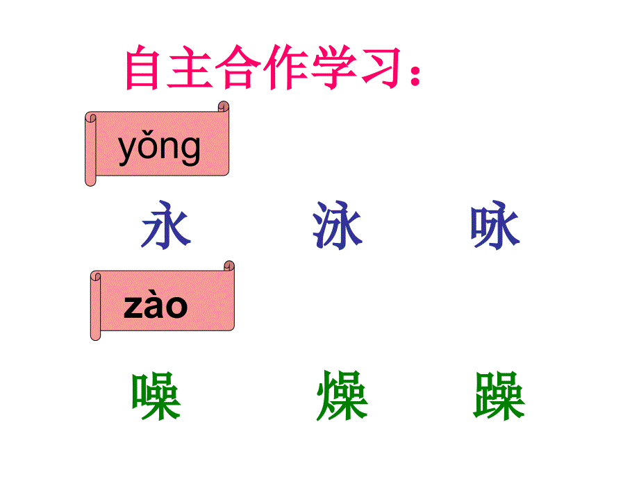 版二年级语文下册识字二认识汉字多动脑课件_第4页