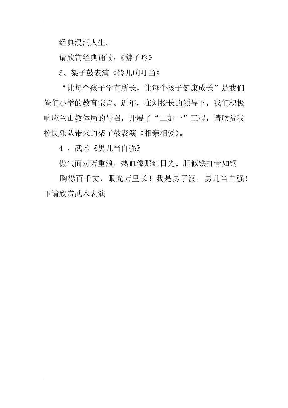 小学六一儿童节优秀主持词_第2页