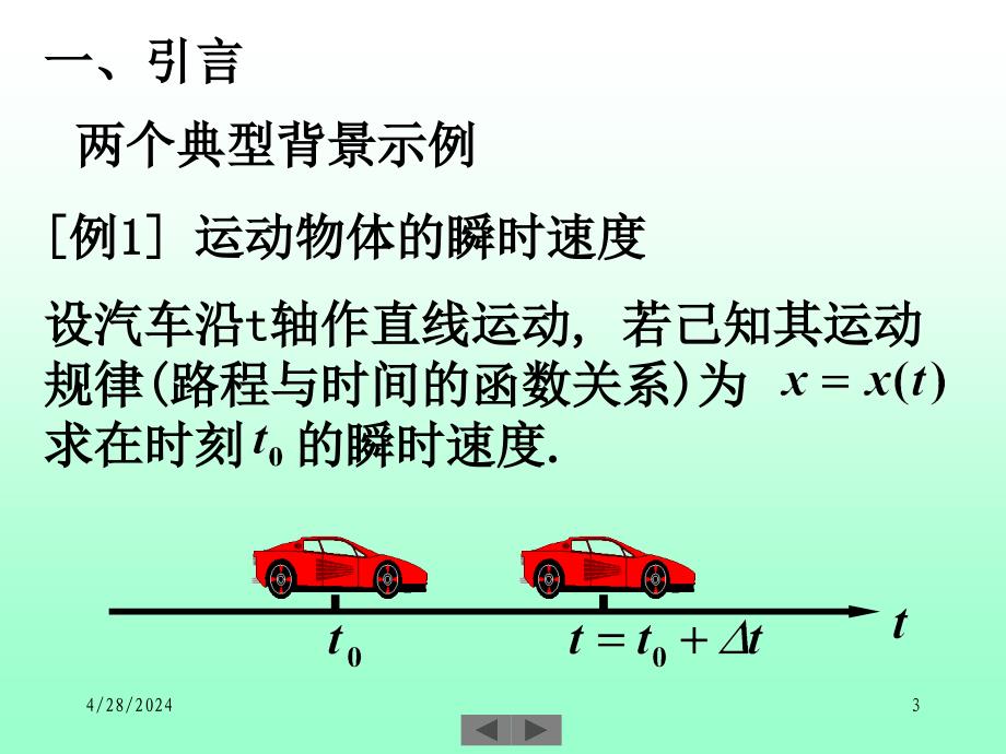 清华微积分（高等数学）课件第五讲导数与微分（一）_第3页