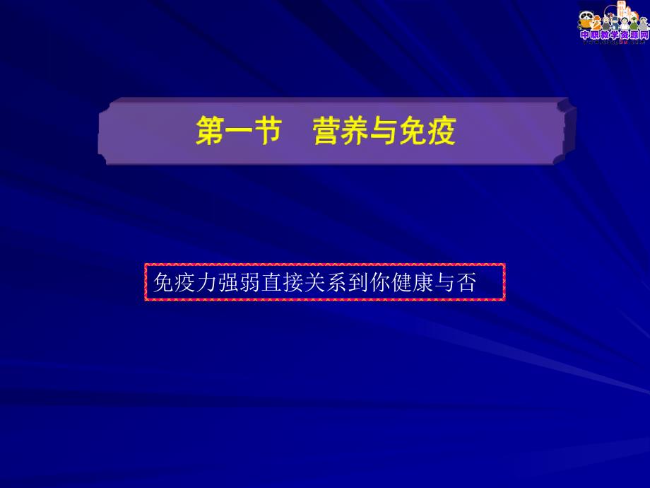 2014食品营养与安全（人卫版）教学课件：饮食与健康_第2页