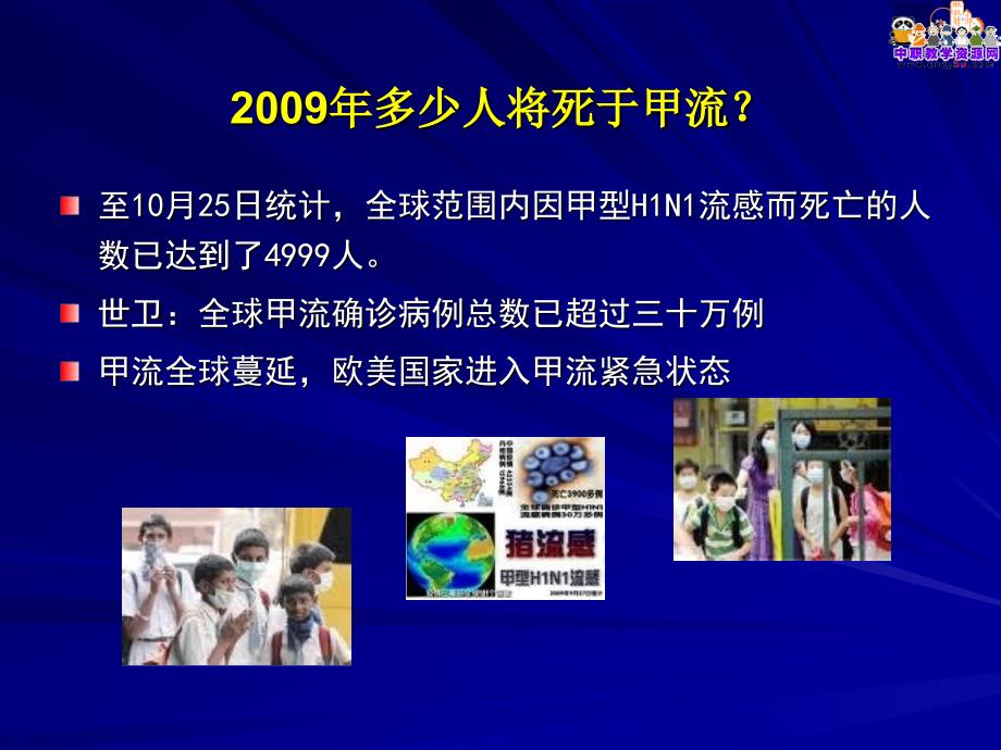 2014食品营养与安全（人卫版）教学课件：饮食与健康_第4页