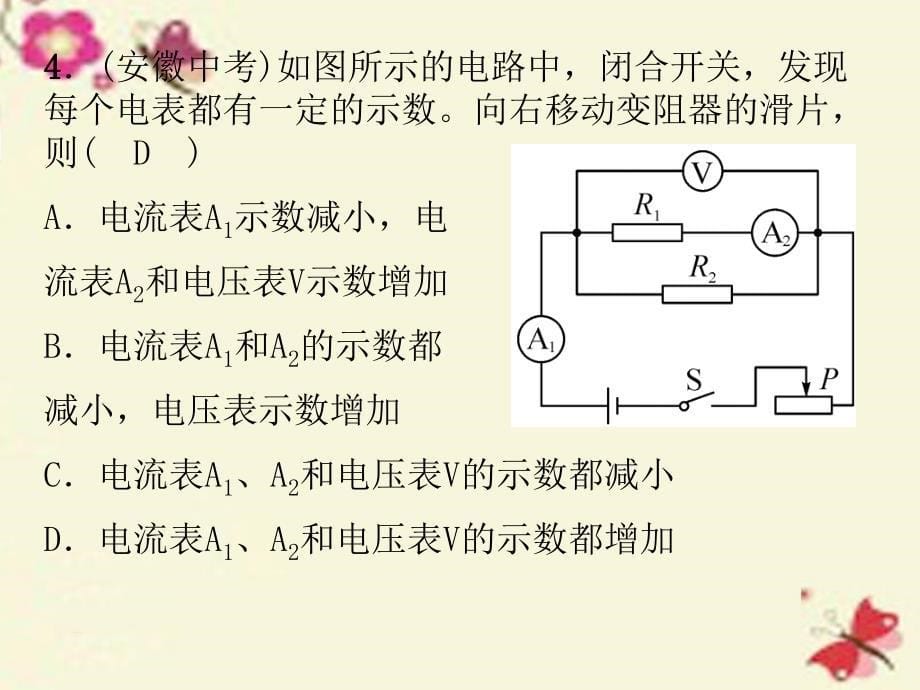 精英新课堂2016春九年级物理全册_专题八_动态电路分析课件 （新版）新人教版_第5页