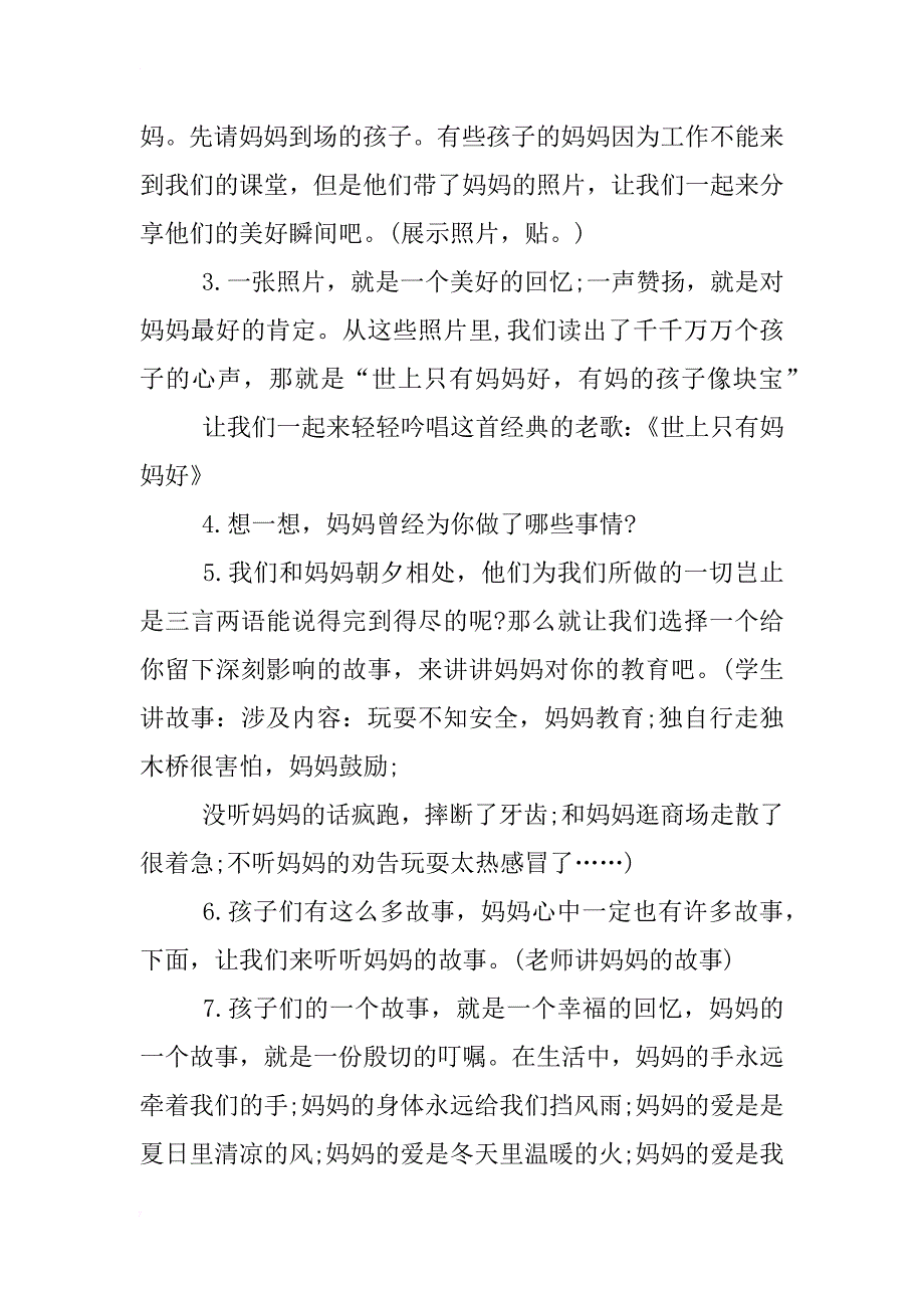 小学主题班会设计_第2页