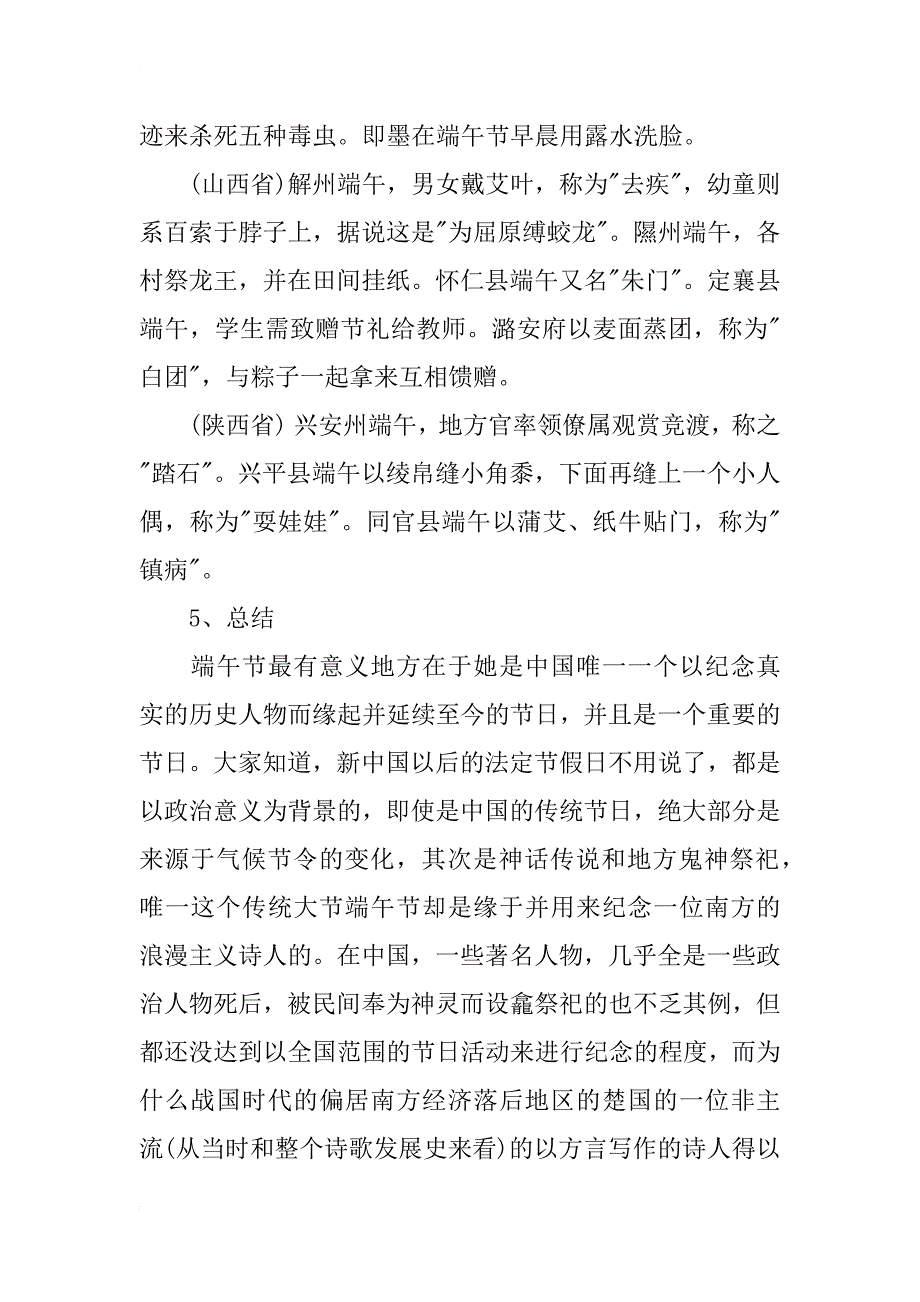 小学端午节主题班会活动简报_第3页