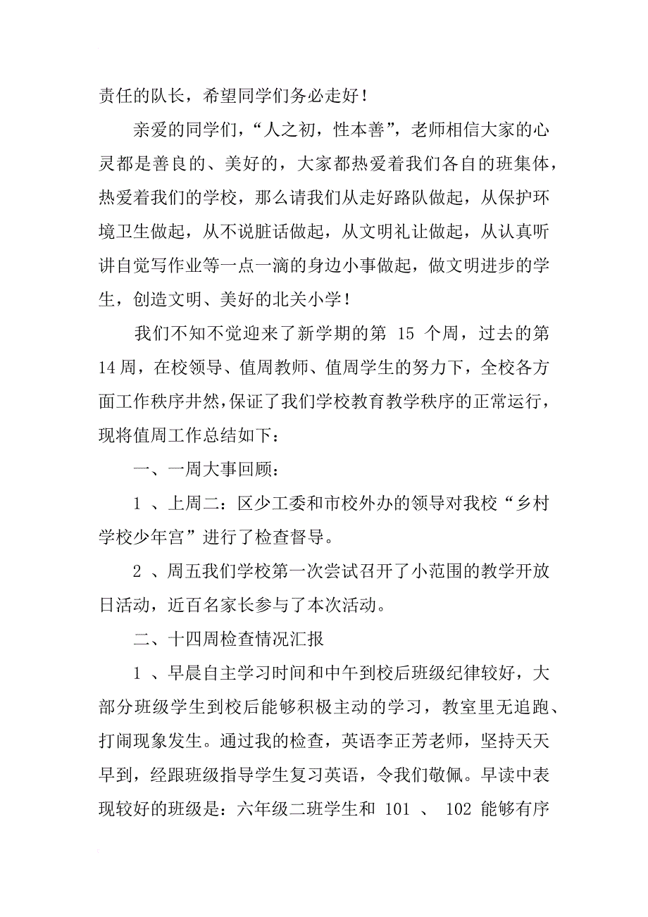 小学春季值周工作总结_第4页