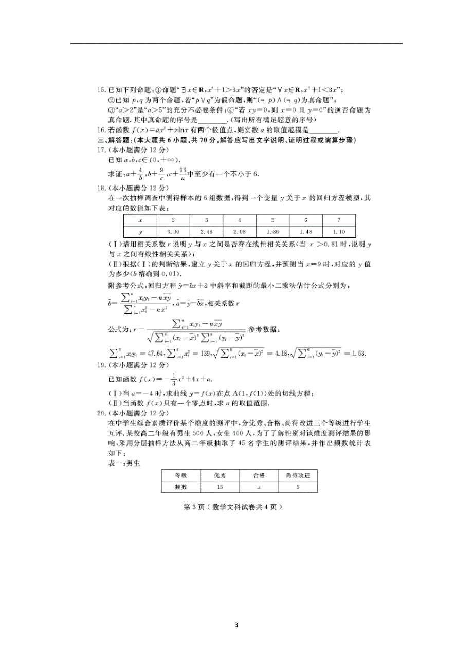 【数学】辽宁省大连市2017-2018学年高二下学期期末考试(文)_第3页