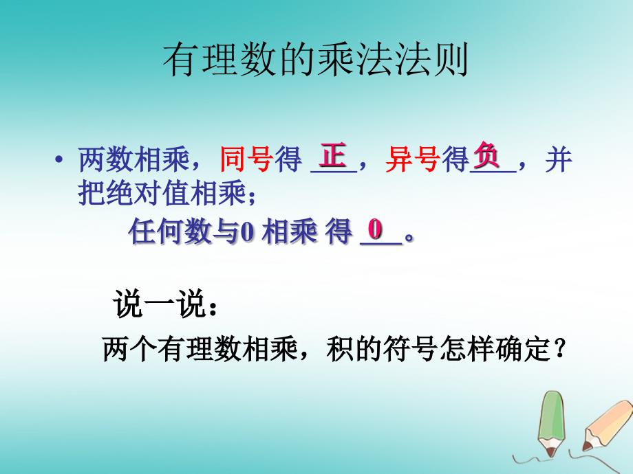 江苏省镇江市句容市华阳镇七年级数学上册 2.6 有理数的乘法与除法课件 （新版）苏科版_第4页