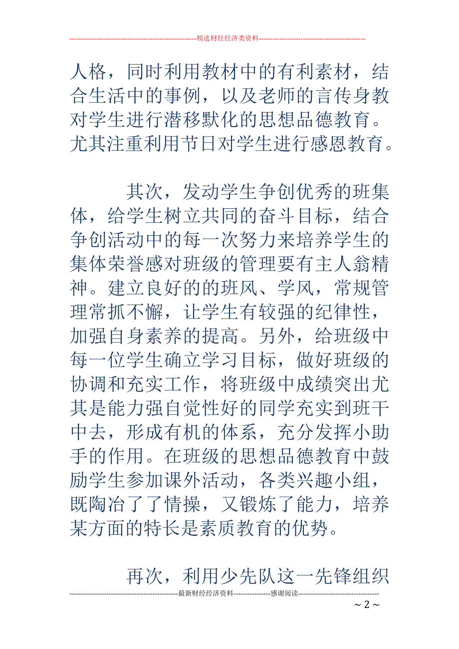 班主任远程培 训学习总结_第2页