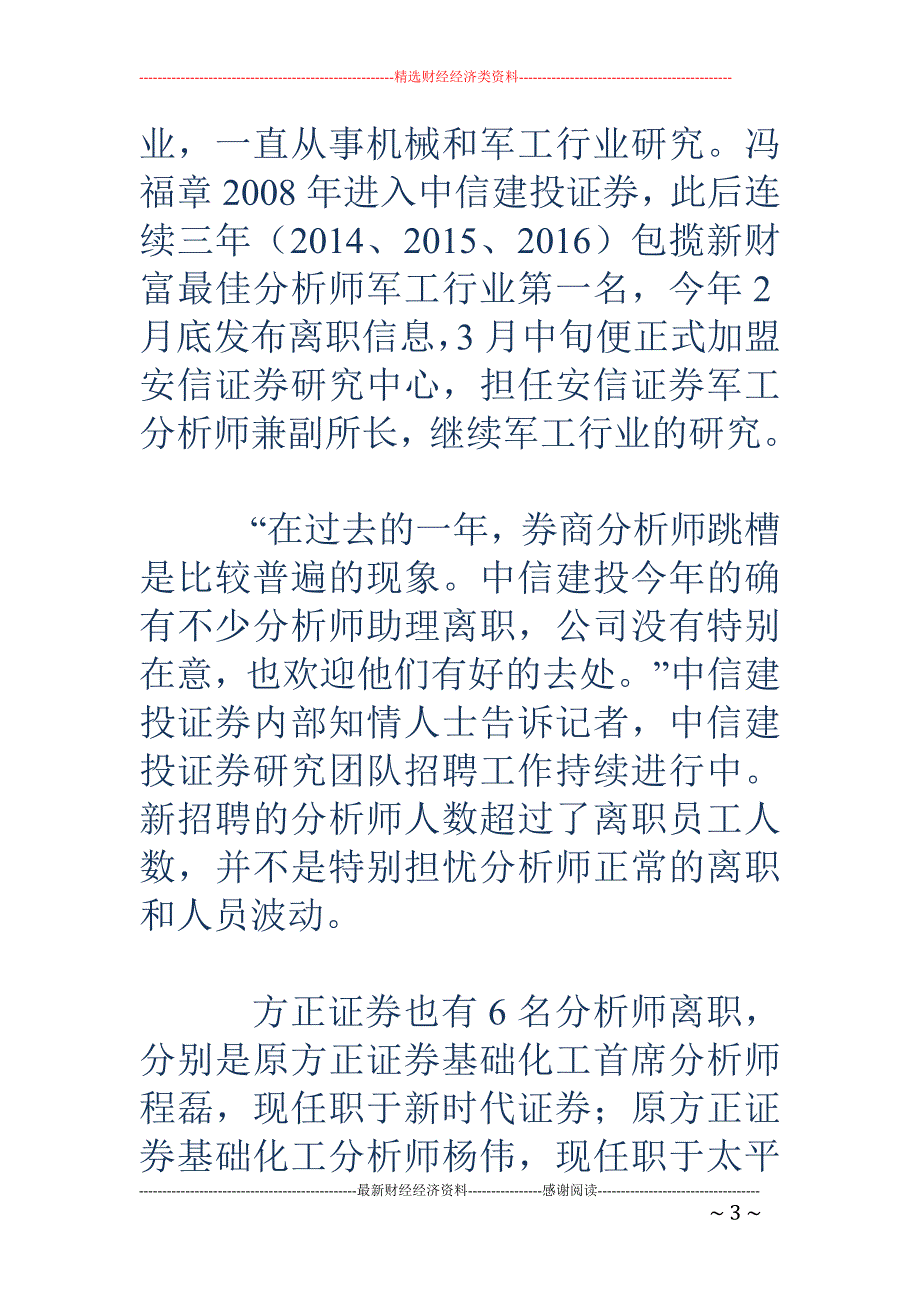 券商卖方人才流动性居高不下 中信建投方正流失最多_第3页