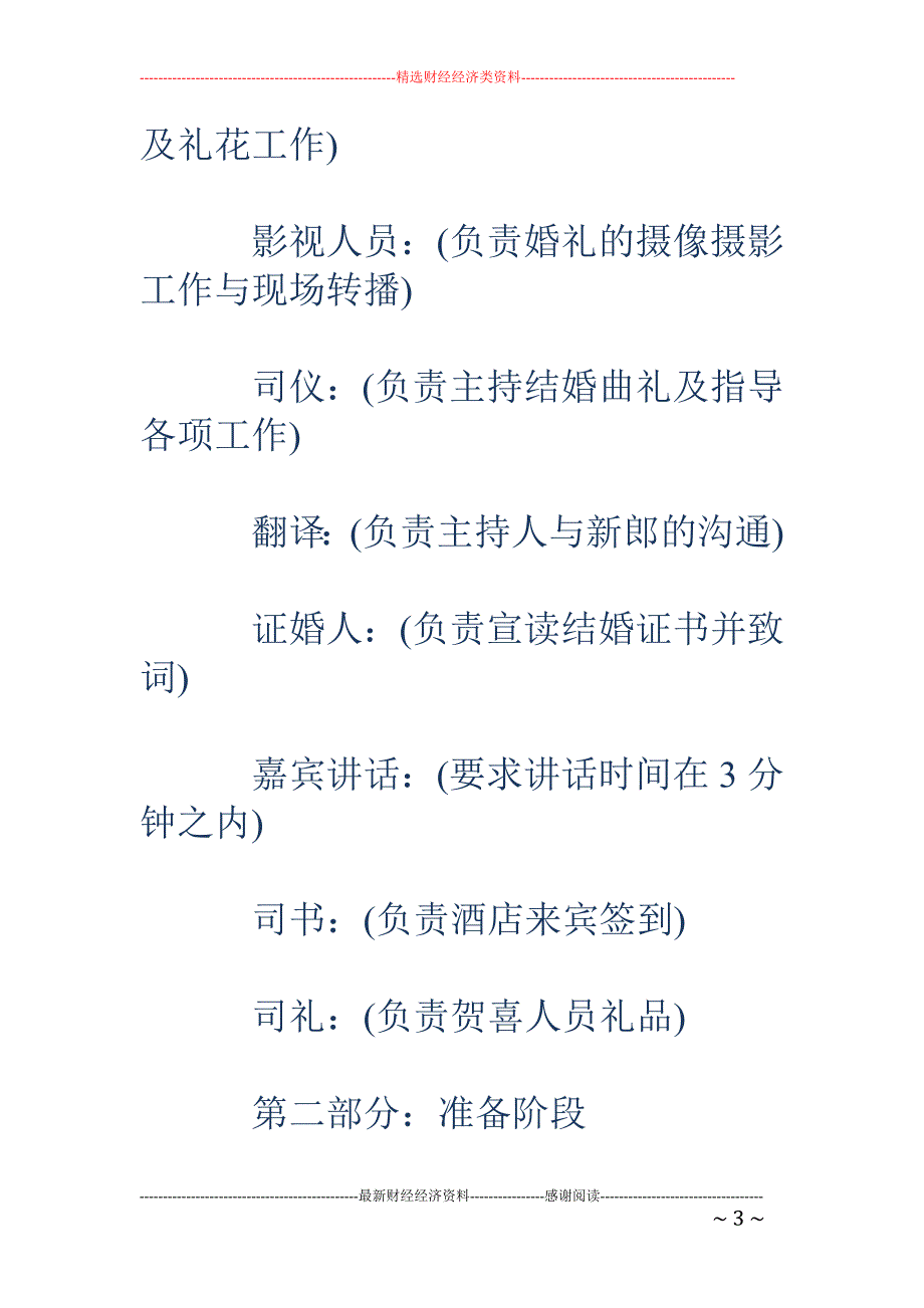 浪漫时尚婚礼 策划书_第3页