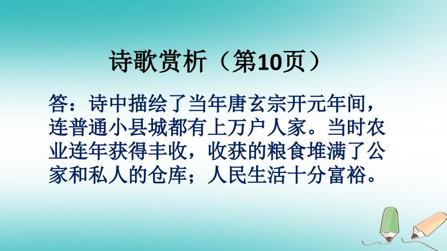 广西桂林市雁山区七年级历史下册 第一单元 隋唐时期：繁荣与开放的时代 第3课 盛唐气象课件 新人教版_第3页