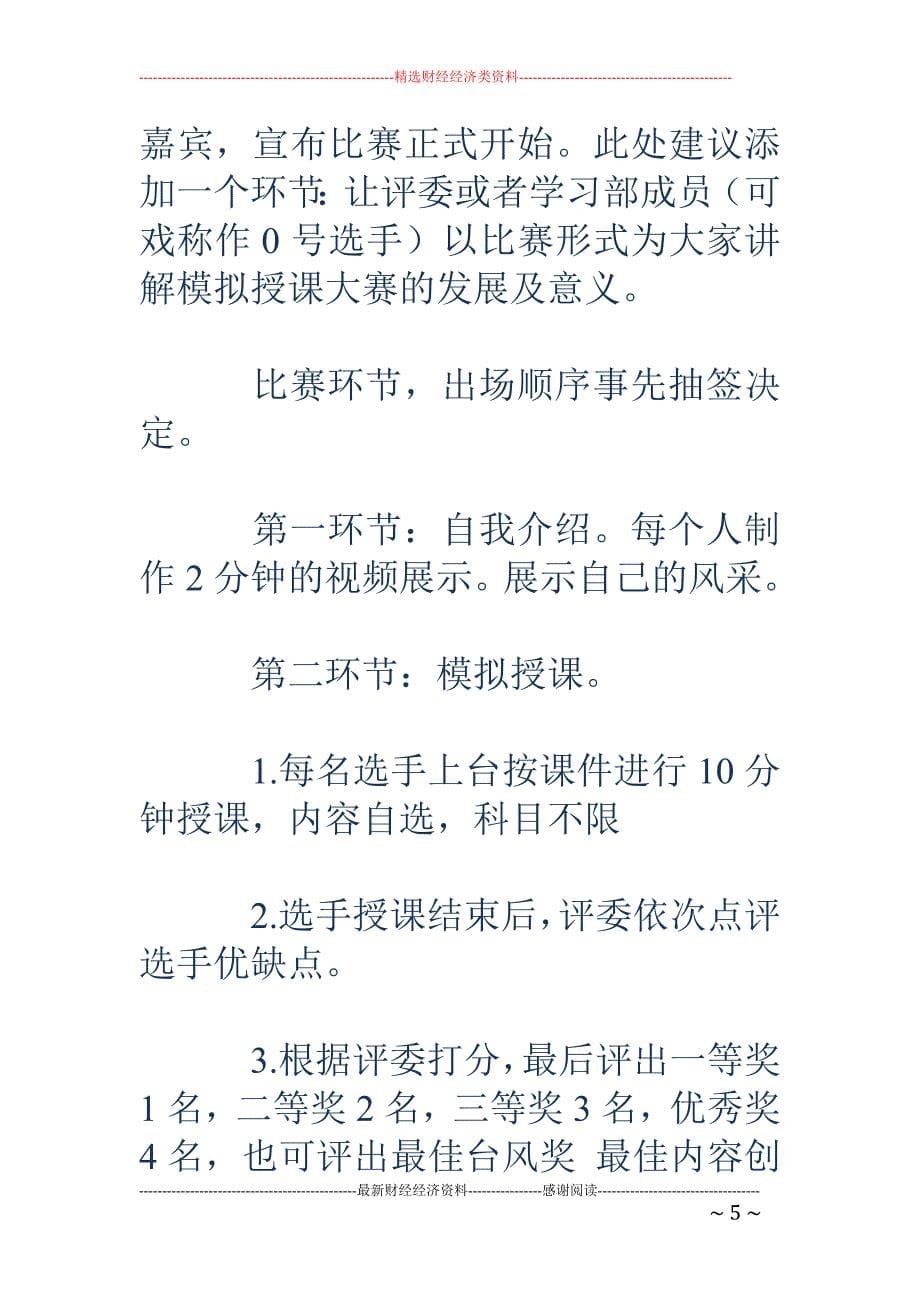 模拟授课比赛 活动策划书_第5页