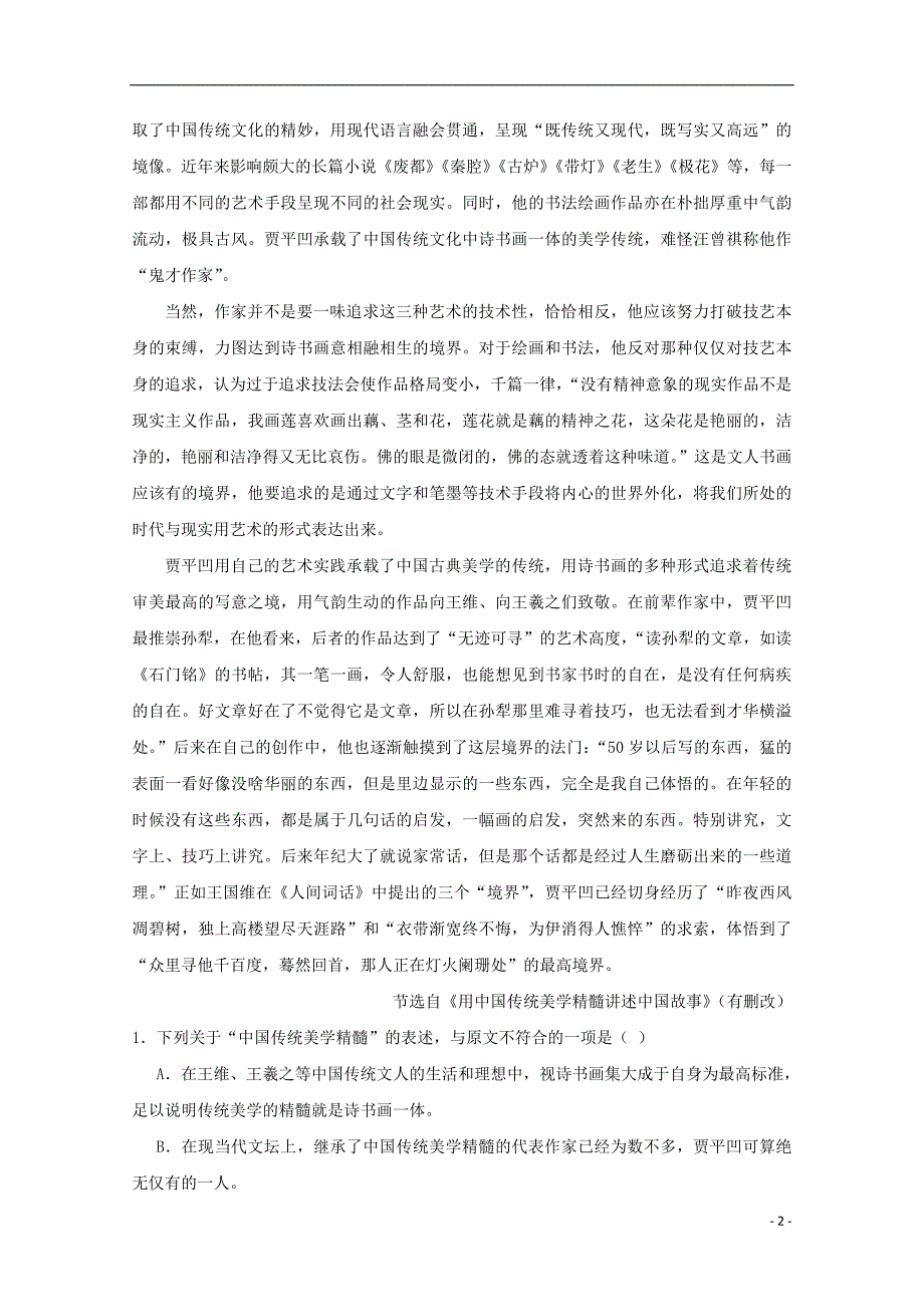 重庆市綦江区2017-2018学年高二语文上学期期末联考试题_第2页