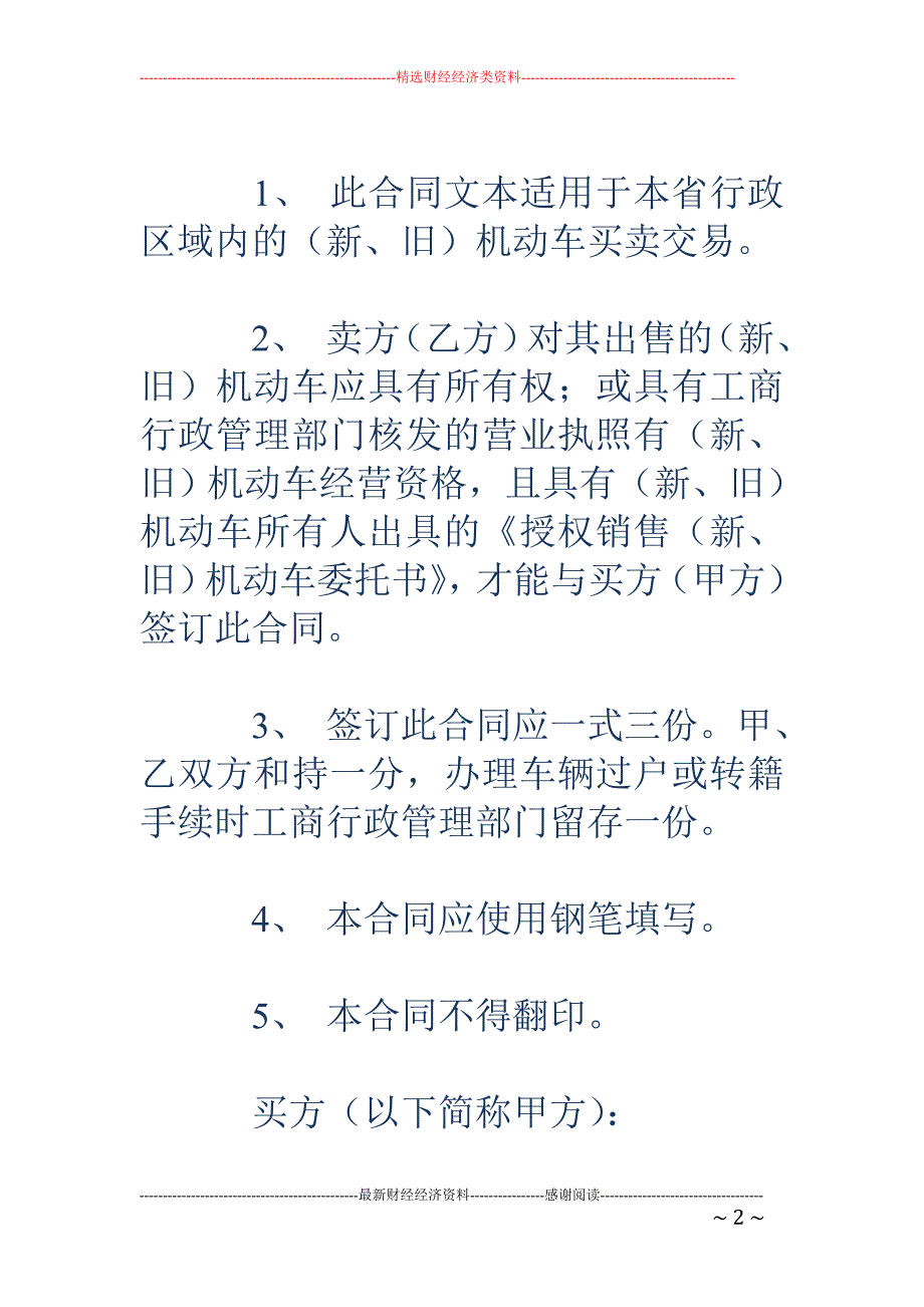 贵州省机动车 买卖合同_第2页