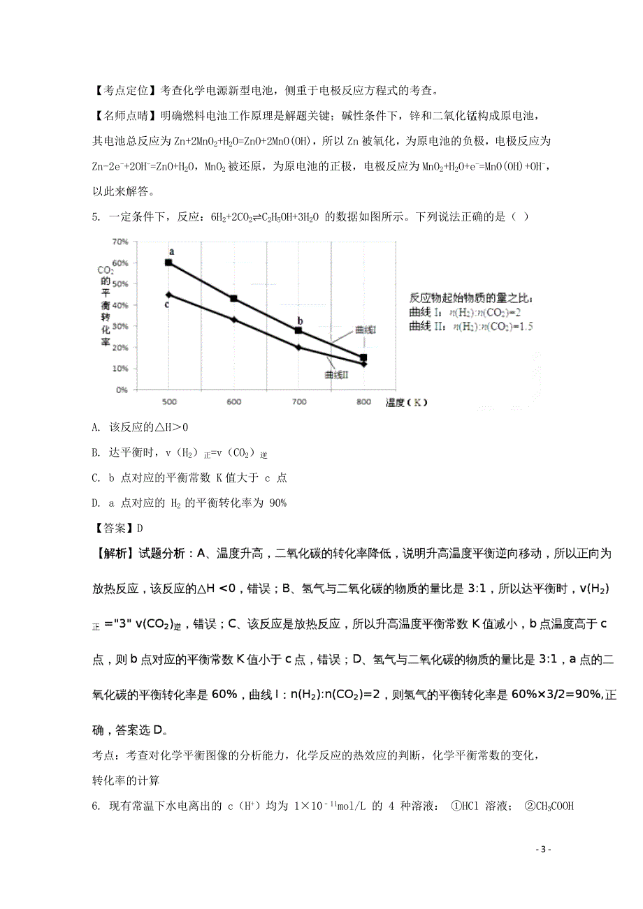 陕西省西北工大附中2018版高三化学一轮复习摸底考试试题（含解析）_第3页