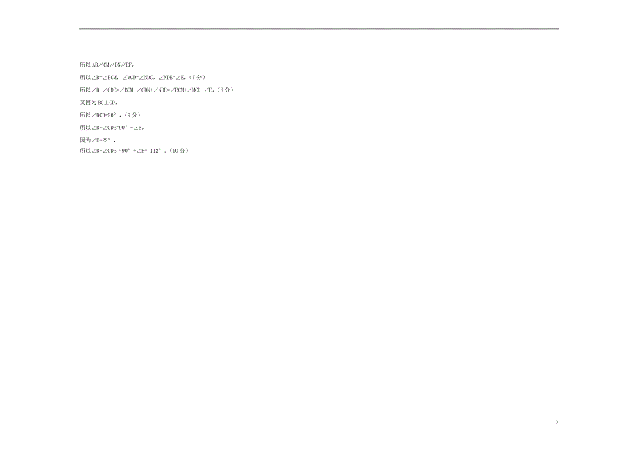 贵州省铜仁市松桃县2017-2018届七年级数学下学期期末教学质量检测试题答案 新人教版_第2页