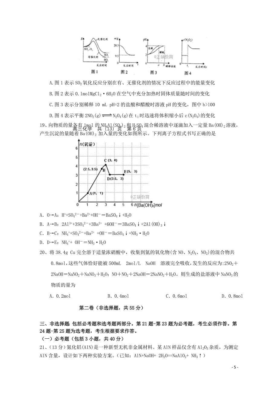 辽宁省2018届高三化学上学期12月月考试题201807230130_第5页