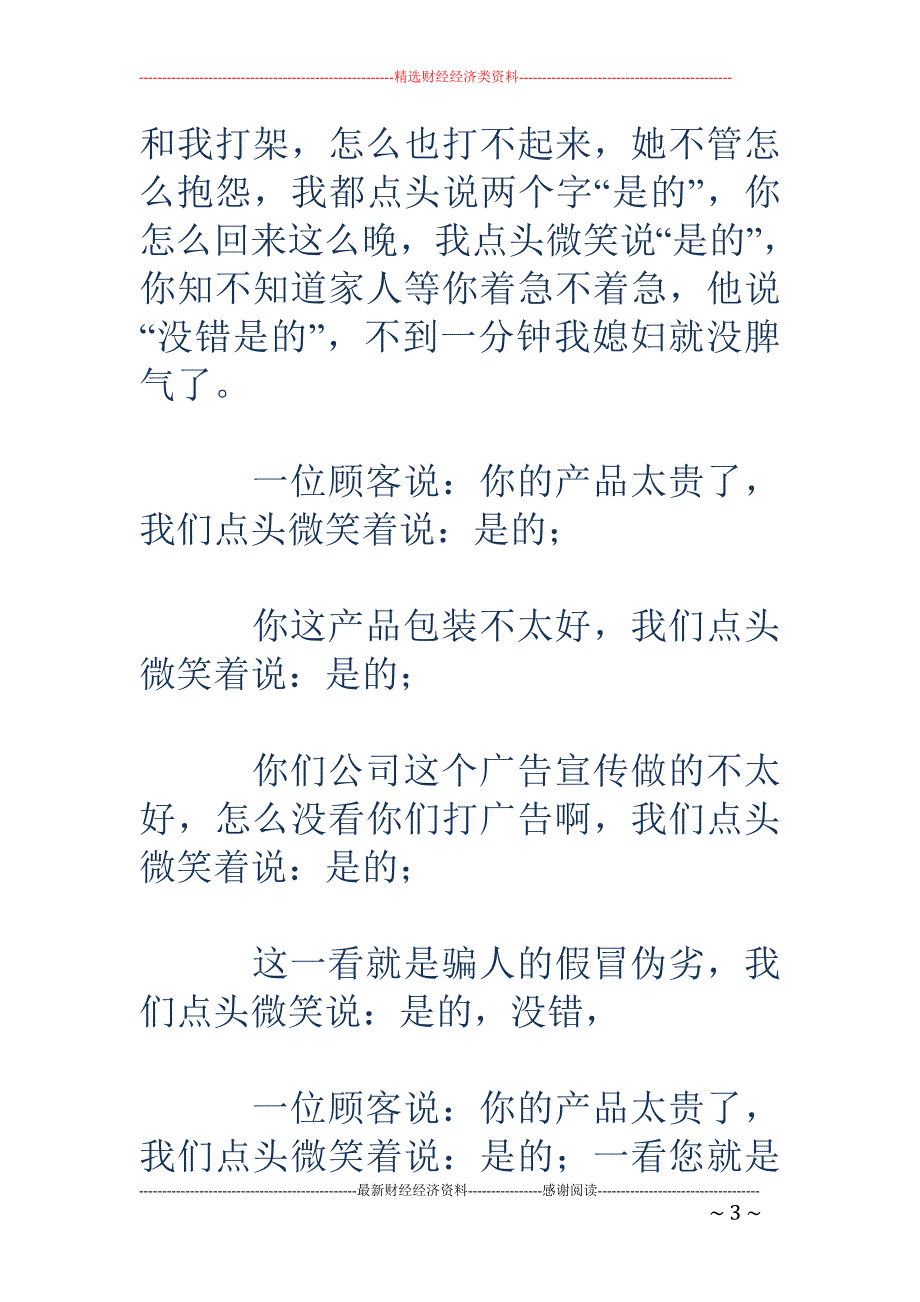 高品质沟通心 得_第3页