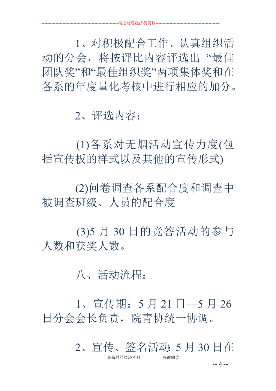 问卷调查活动 策划书_第4页