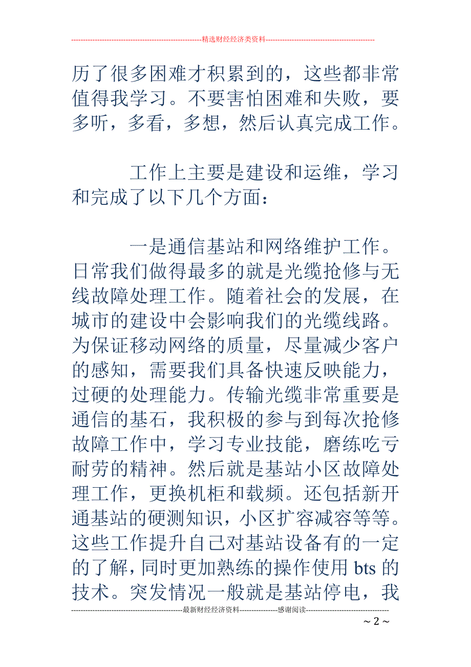 联通公司维护 人员工作自我总结_第2页