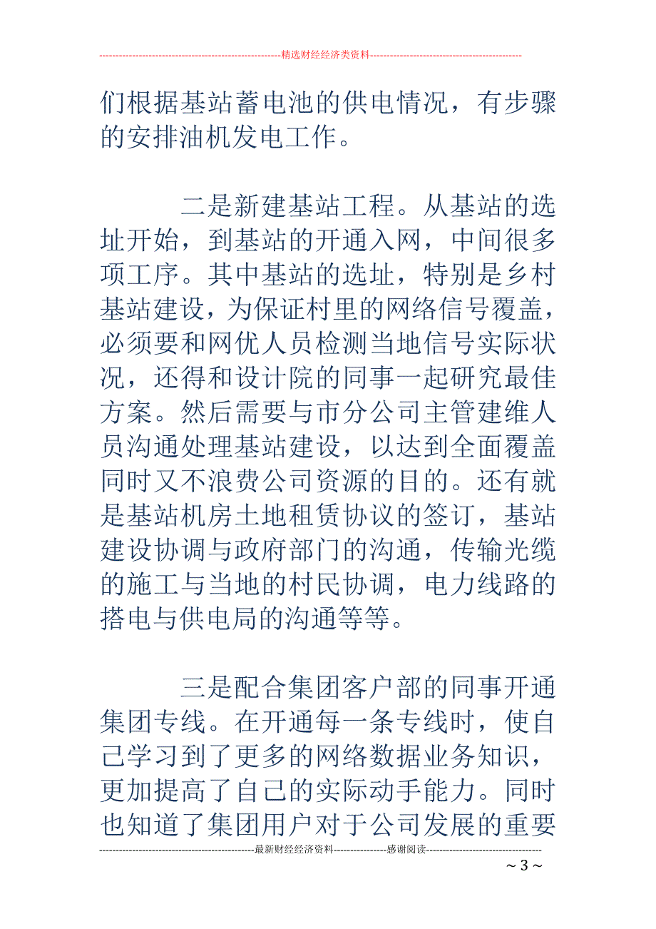 联通公司维护 人员工作自我总结_第3页