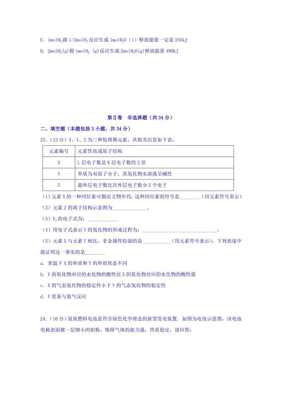 辽宁省葫芦岛八中2017-2018学年度高一下学期期中考试化学试卷 word版缺答案_第5页