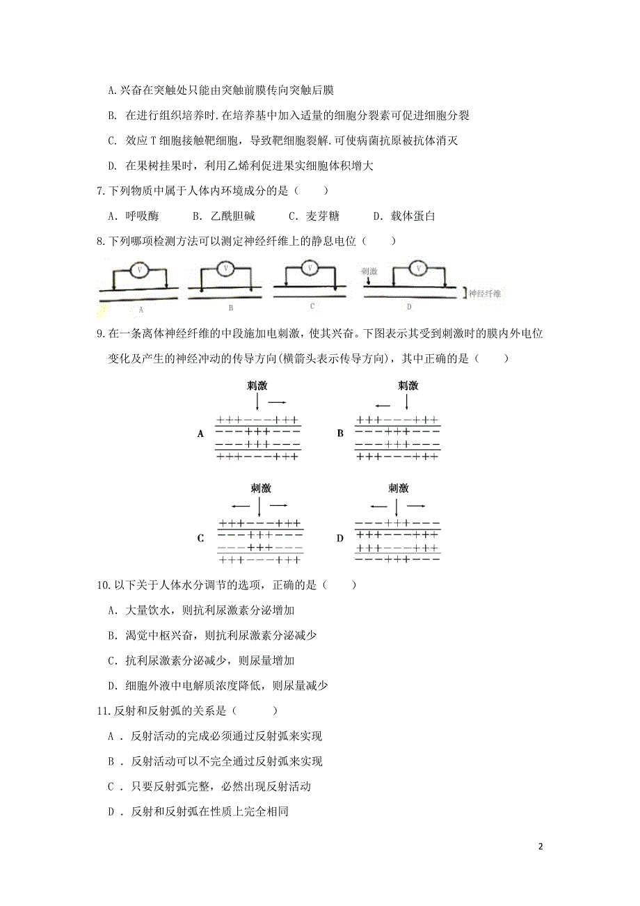 福建省福州市八县（市）协作校2016-2017学年高二生物上学期期末联考试题_第2页