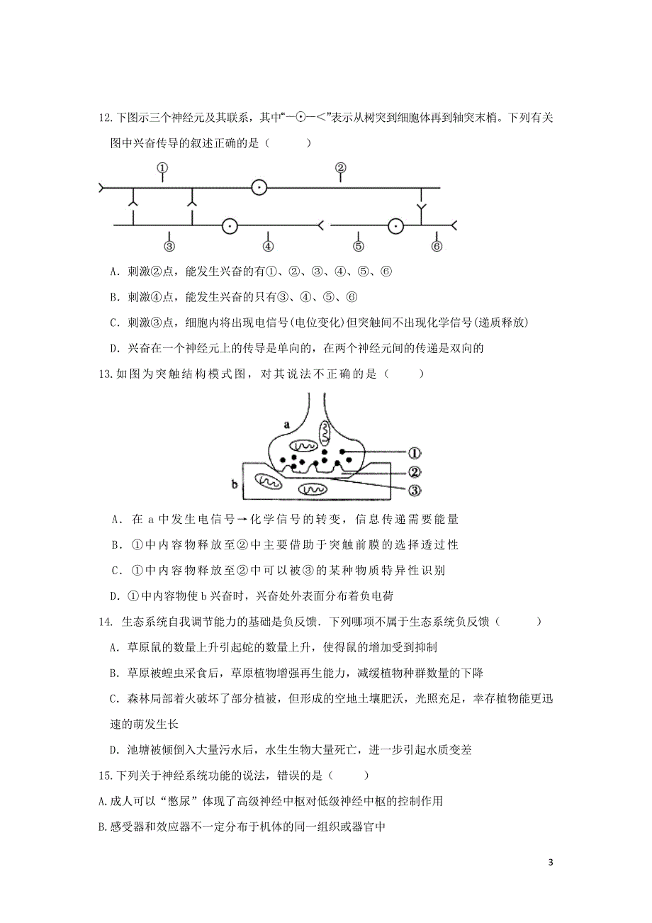 福建省福州市八县（市）协作校2016-2017学年高二生物上学期期末联考试题_第3页