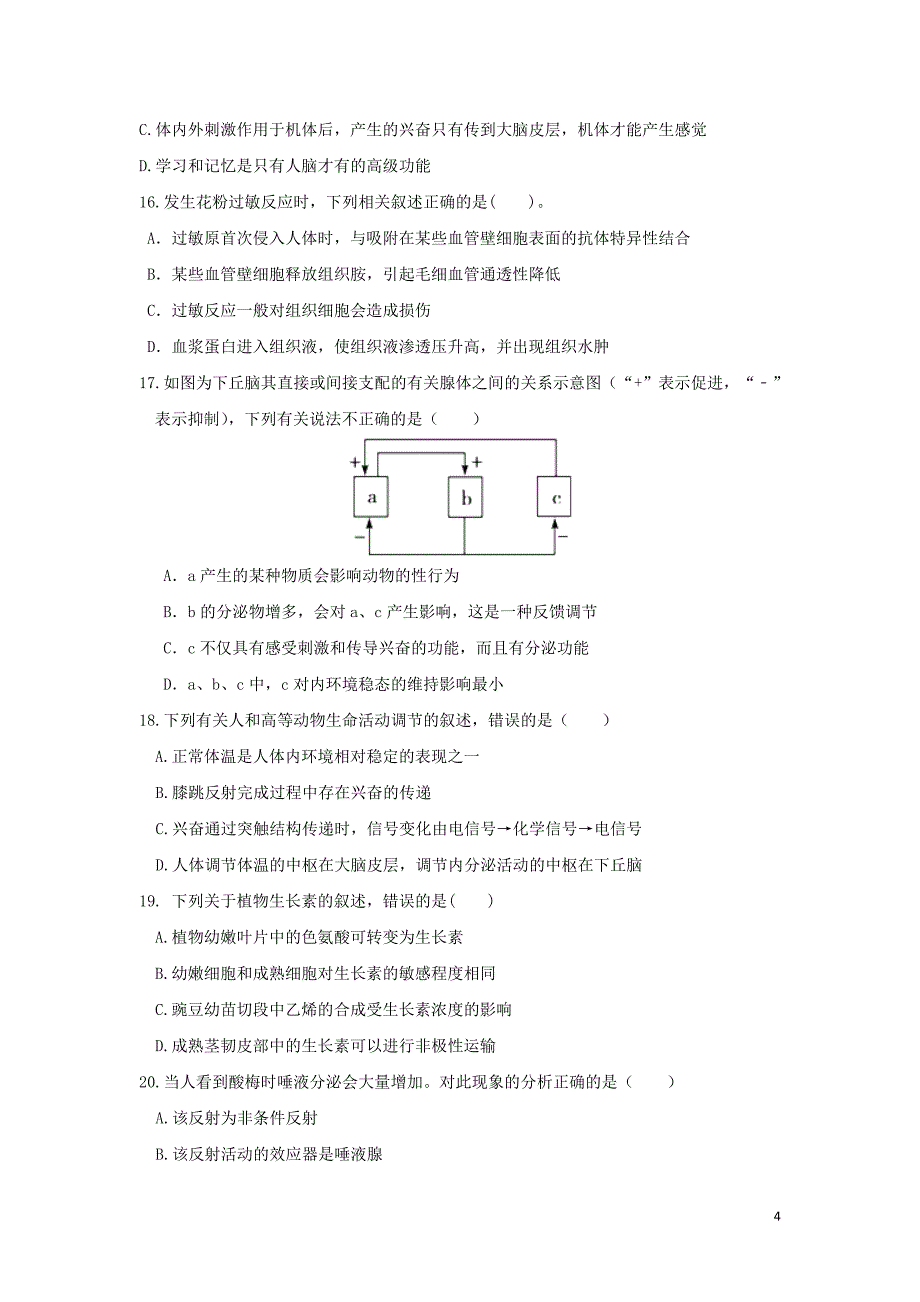 福建省福州市八县（市）协作校2016-2017学年高二生物上学期期末联考试题_第4页