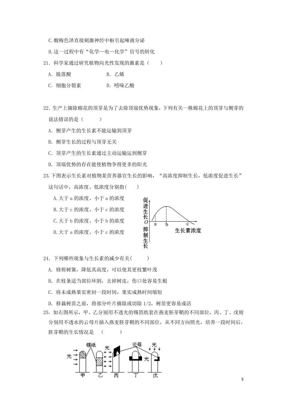 福建省福州市八县（市）协作校2016-2017学年高二生物上学期期末联考试题_第5页