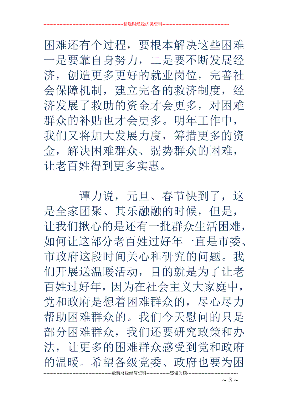 慰问困难群众_第3页