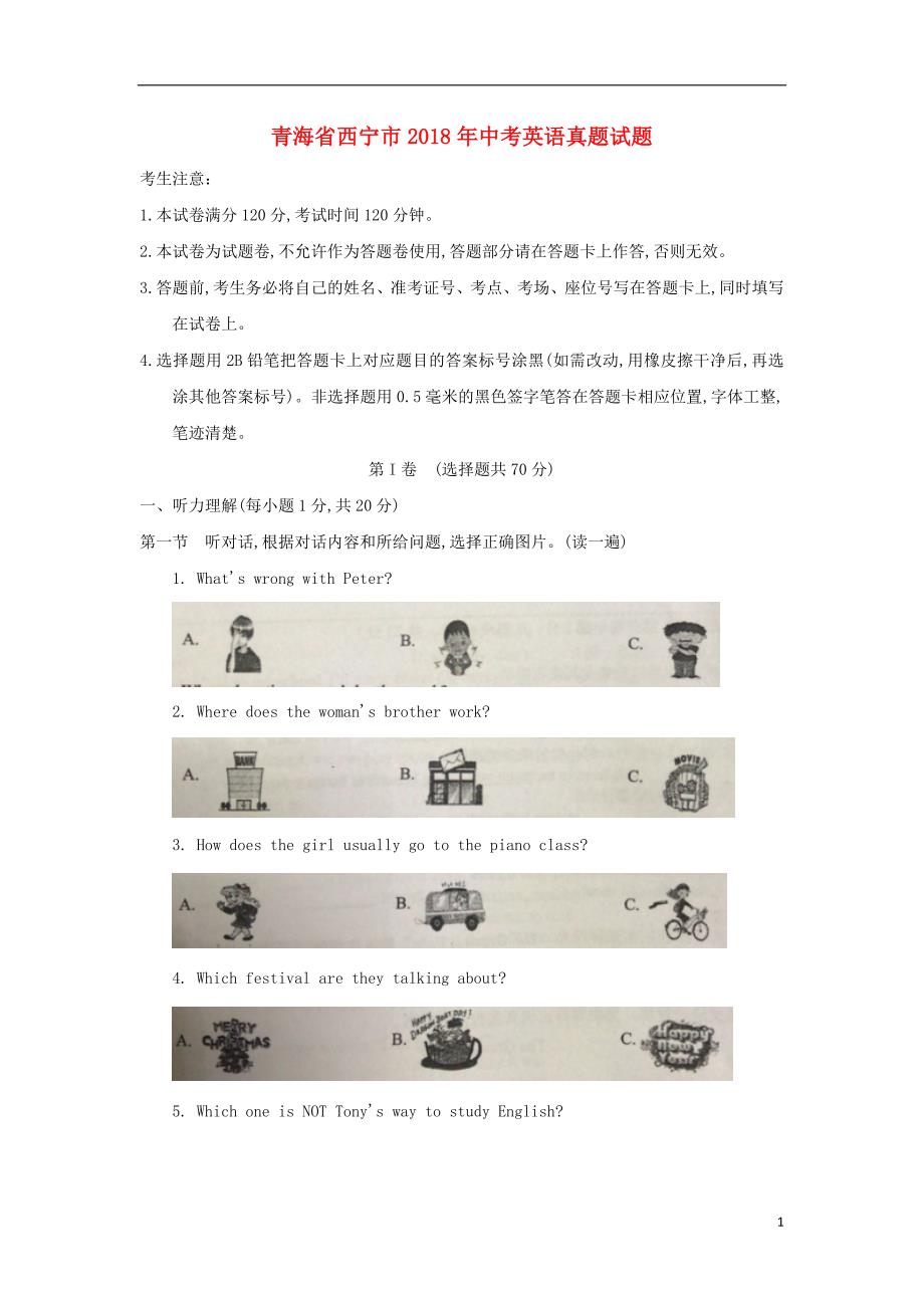 青海省西宁市2018年度中考英语真题试题（含答案）_第1页