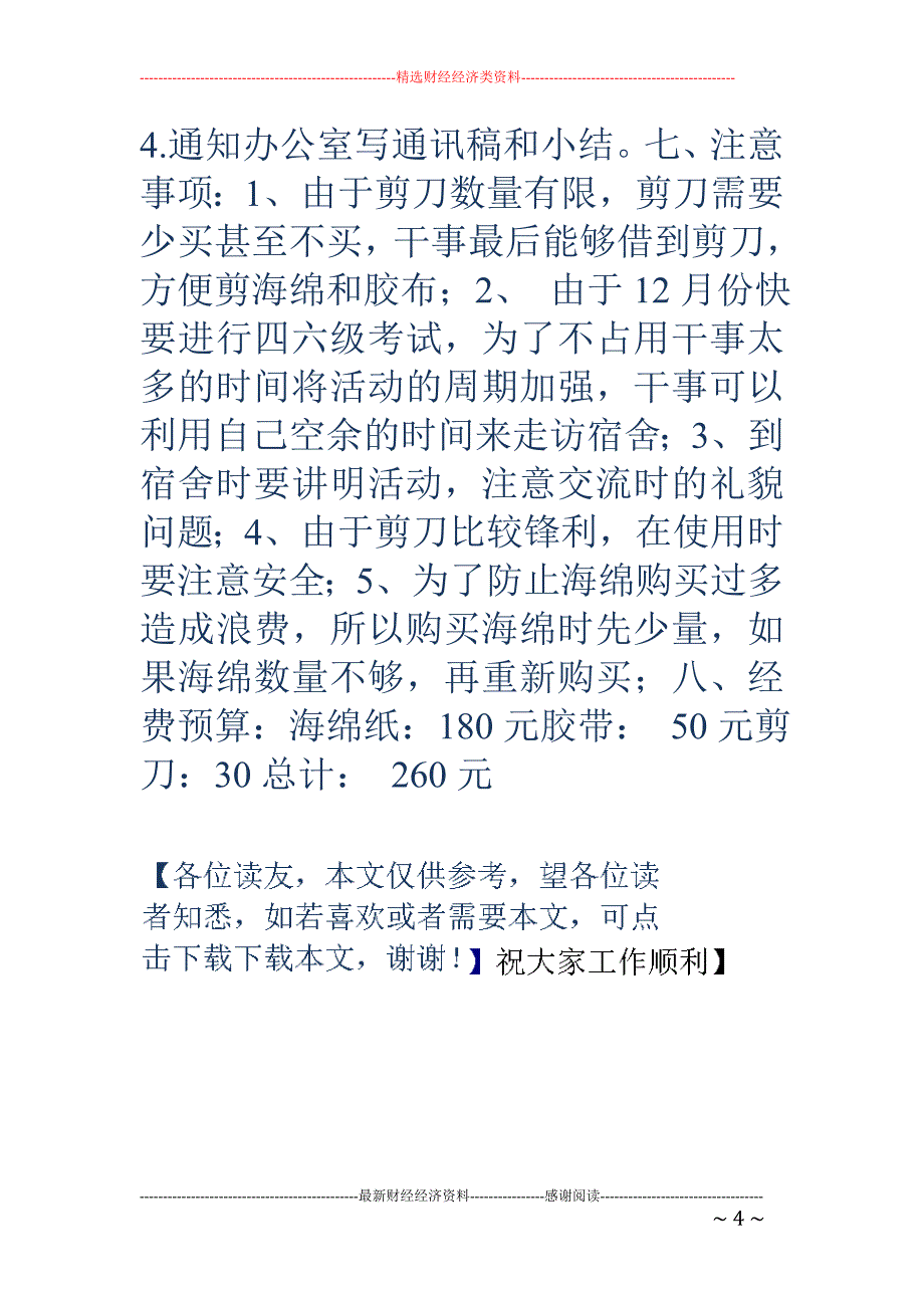 活动主题：“_第4页