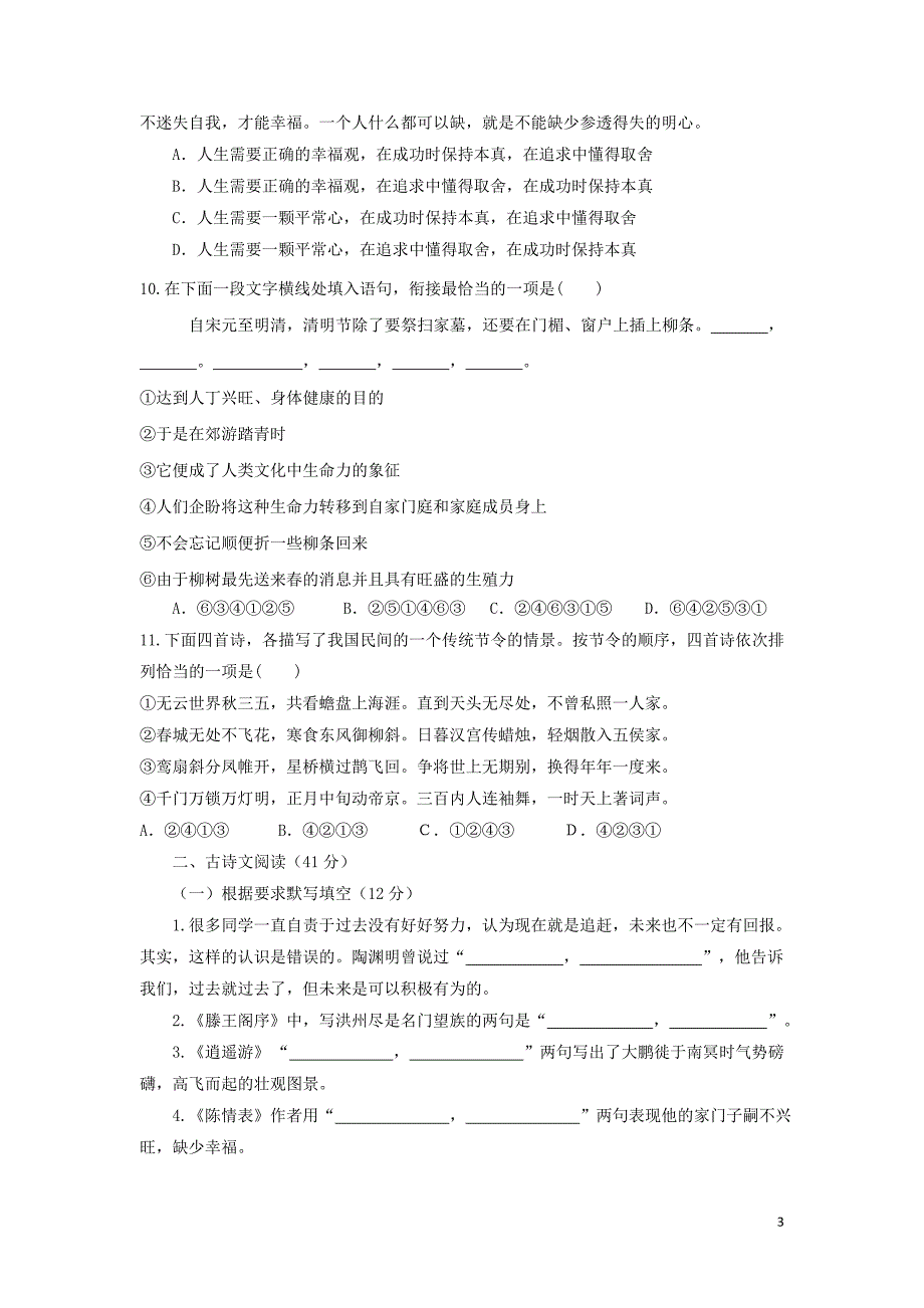 福建省福州第四中学2016-2017学年高二语文上学期第一学段模块检测试题_第3页