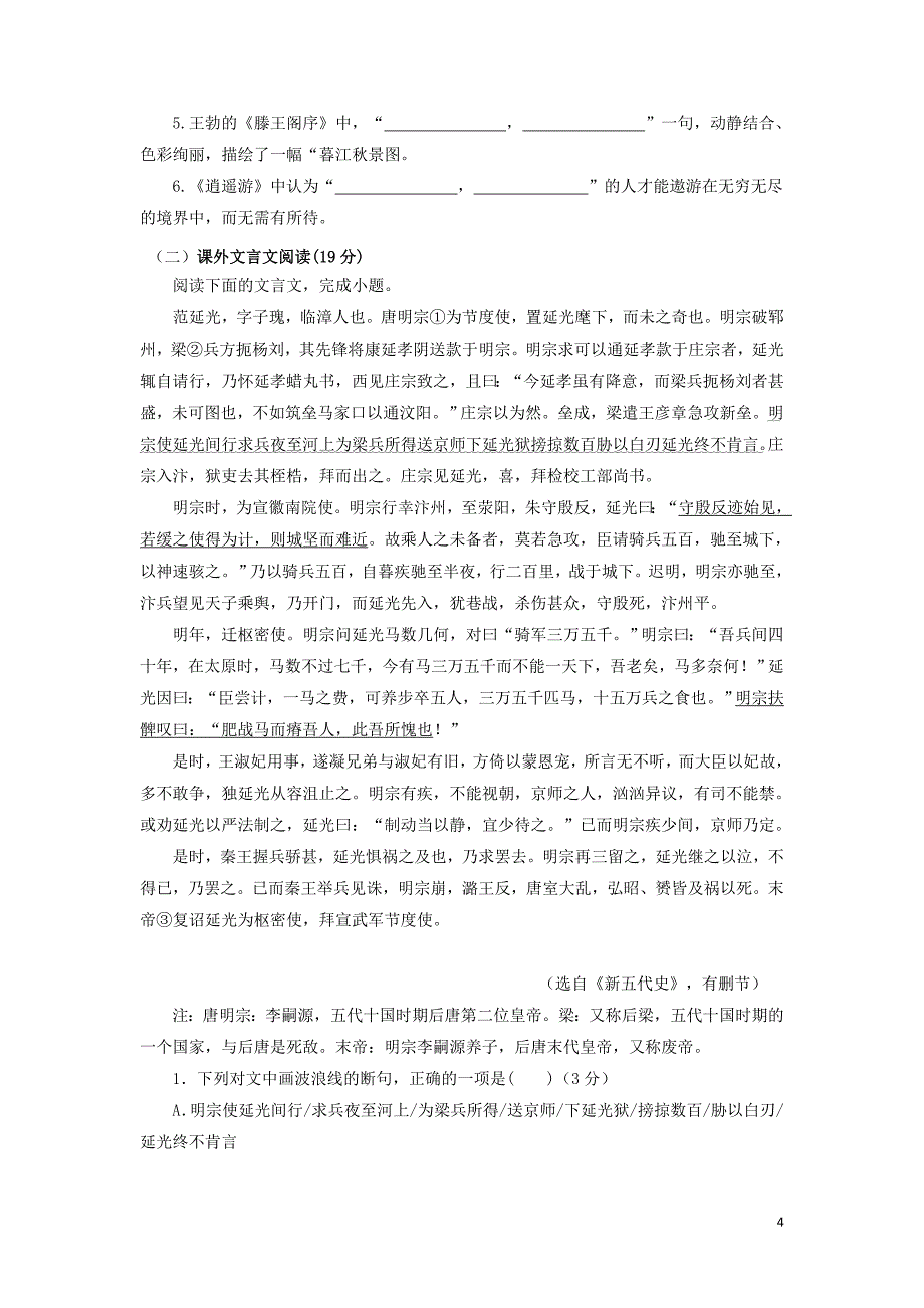 福建省福州第四中学2016-2017学年高二语文上学期第一学段模块检测试题_第4页