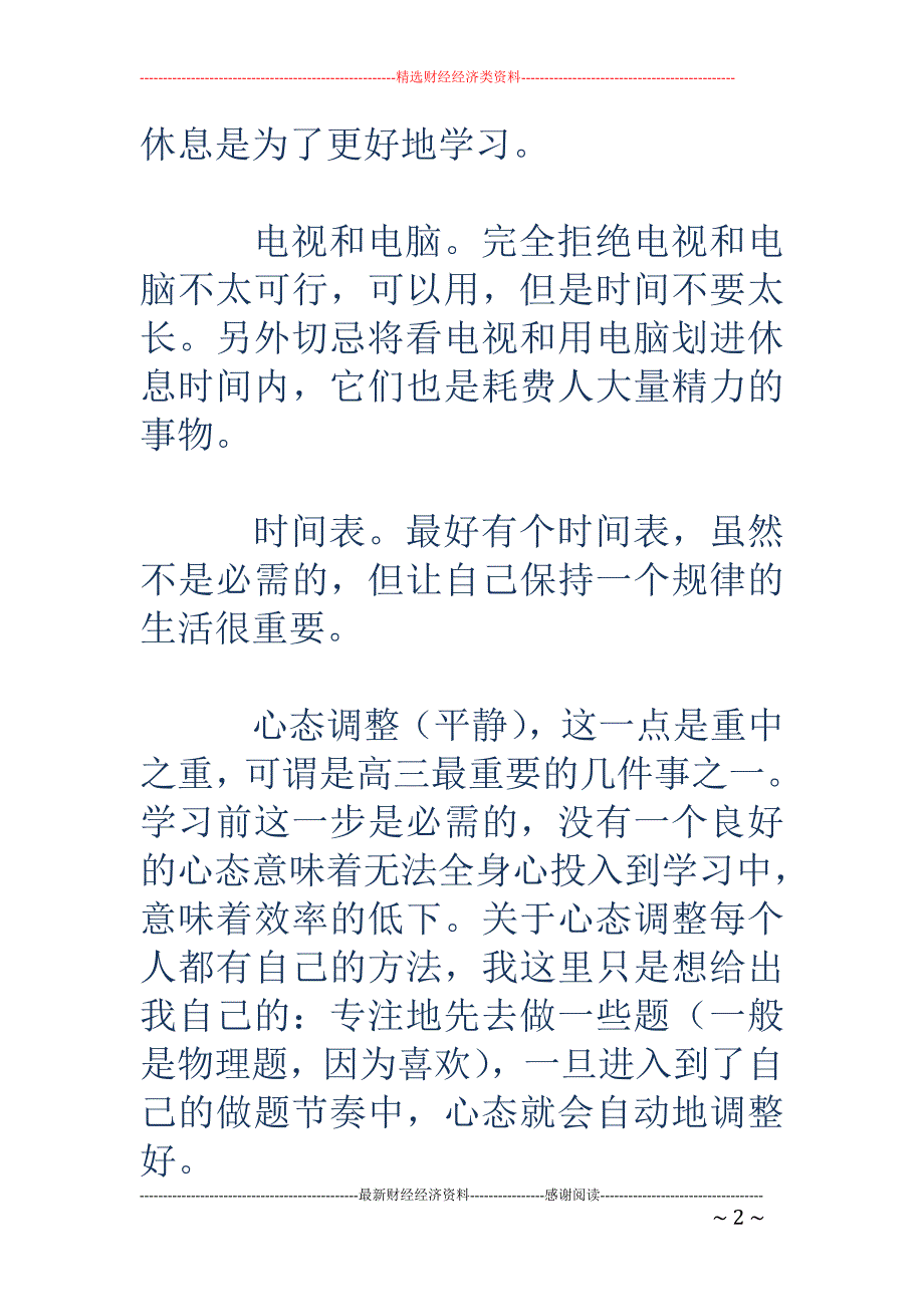 高中毕业生学 习经验总结_第2页