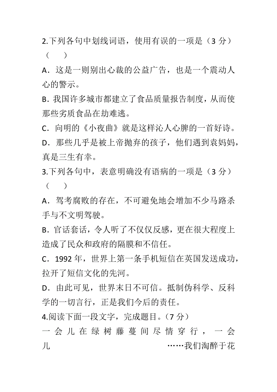 最新2018年九年级语文上学期期末模拟试题（有完整答案）_第2页