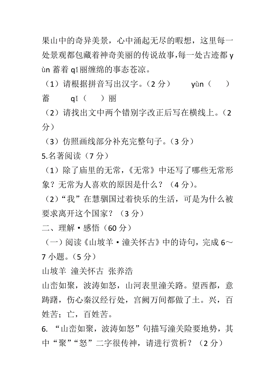 最新2018年九年级语文上学期期末模拟试题（有完整答案）_第3页