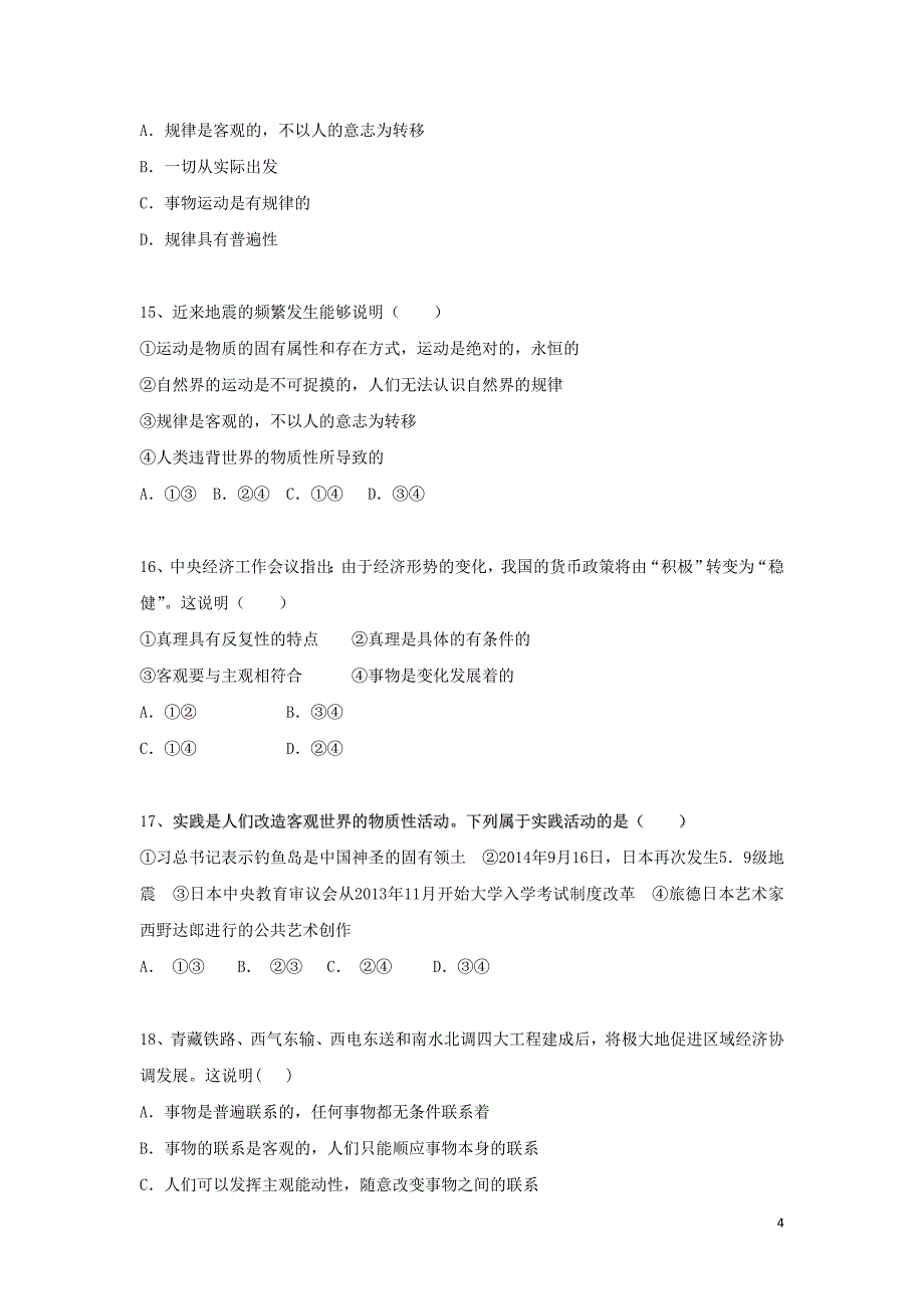 福建省福州第四中学2016-2017学年高二政 治上学期第一学段模块检测试题 理_第4页