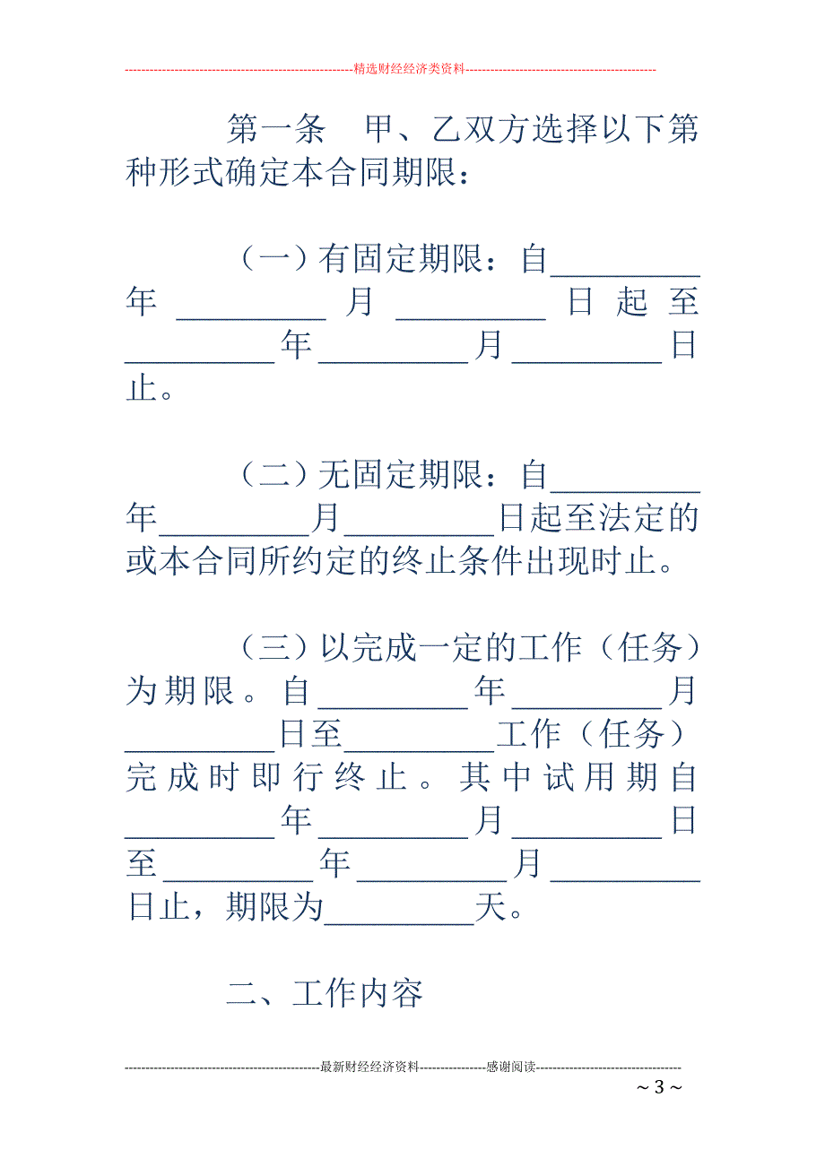 湖南省化工行 业劳动合同_第3页