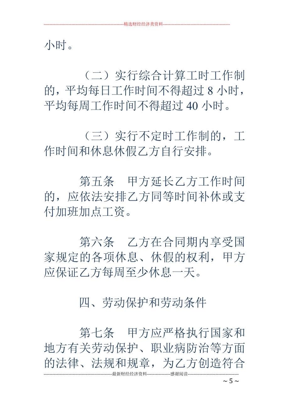 湖南省化工行 业劳动合同_第5页