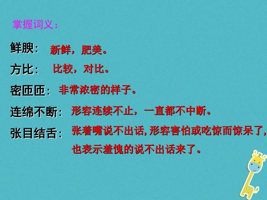 广东省汕头市八年级语文上册 16 昆明的雨课件 新人教版_第3页