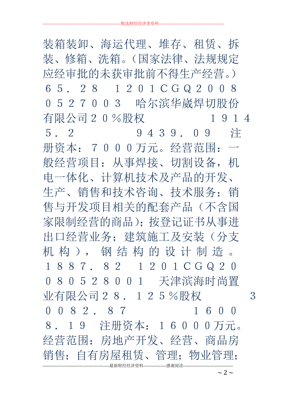 天津产权交易中心_第2页