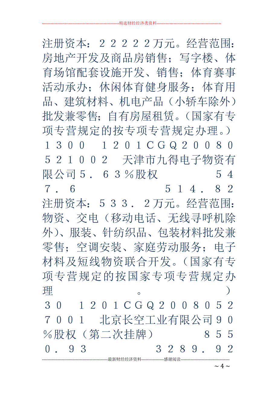 天津产权交易中心_第4页