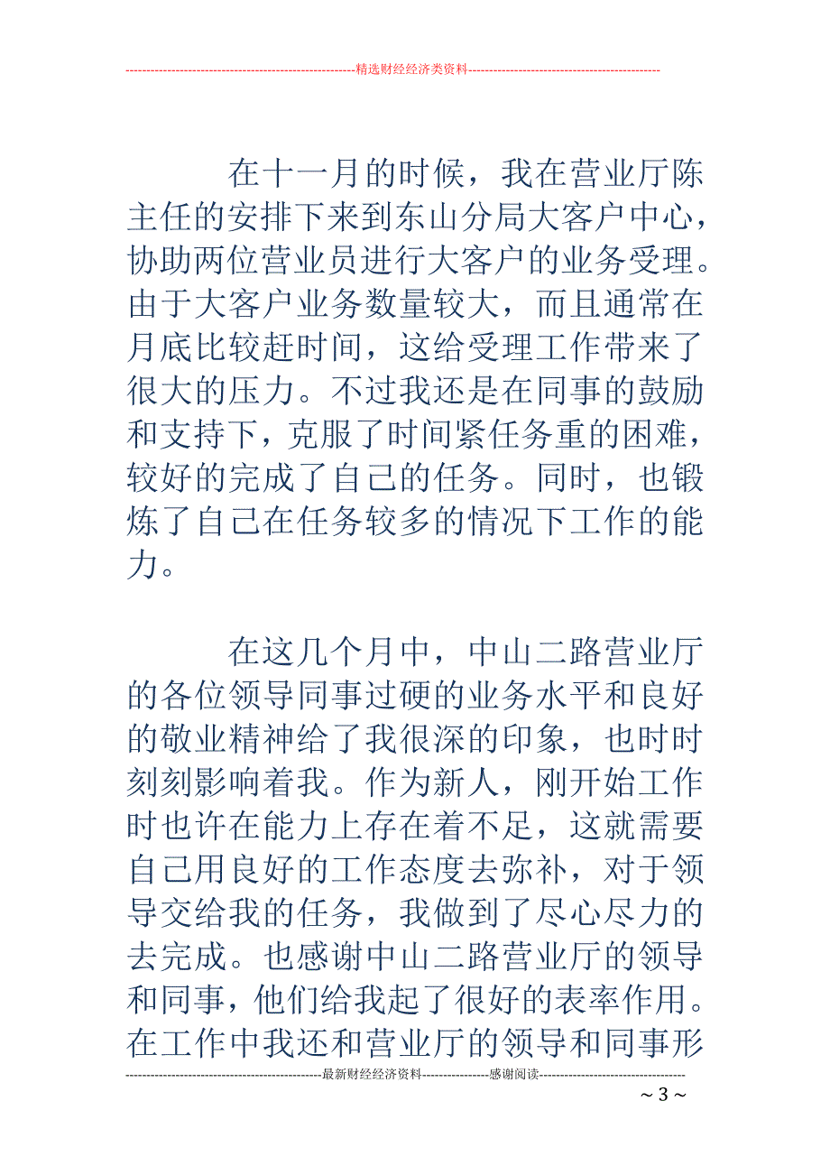 联通营业员年 度总结_第3页